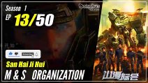 【San Hai Ji Hui】 Season 1 EP 13 - M & S Organization | Donghua - 1080P