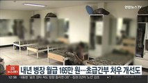 내년 병장 월급 165만원…초급간부 처우 개선도