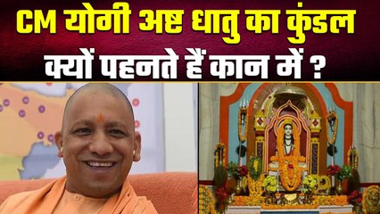 CM Yogi Adityanath कान में क्यों पहनते हैं कुंडल, आखिर क्या है इसकी Mystery | वनइंडिया प्लस #Shorts