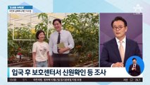 [민생을 부탁해]조민호 남북하나재단 이사장 “탈북민 고용 ‘1사1인’ 캠페인 추진”