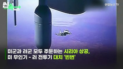 Download Video: [씬속뉴스] 잇따르는 러 전투기-미 무인기 '공중 대치'...흑해 긴장 고조