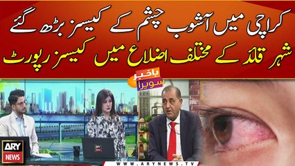 Karachi witnesses surge in eye infection amid rainy season