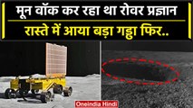 Chandrayaan-3 के Rover Pragyan के रास्ते में आया बड़ा गड्ढा, ISRO ने ऐसे बचाया मिशन | वनइंडिया हिंदी