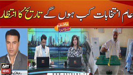 When will general elections take place in Pakistan?