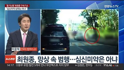 [뉴스현장] '분당 흉기난동 사건' 최원종 구속기소…"심신미약 아냐"