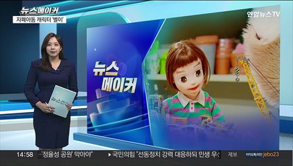 [뉴스메이커] 자폐아동 캐릭터 '안녕 별아?'