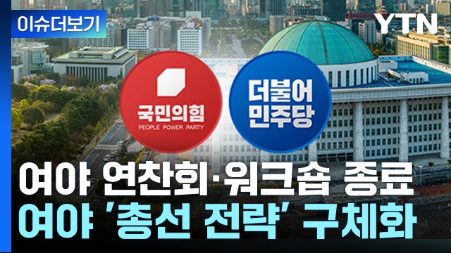 [더뉴스] 尹, '야당·언론' 거친 비난...여야 반응 '극과 극' / YTN