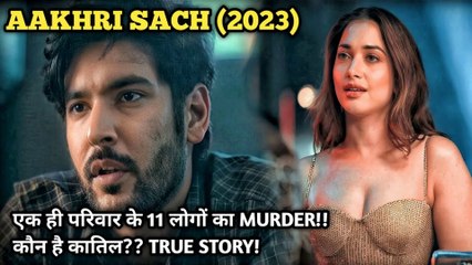 Aakhri Sach Web Series Explained in Hindi | Episode 1 & 2 | एक परिवार, 11 मर्डर, किसने मारा??