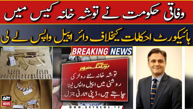 Federal government withdrew the appeal filed against the High Court orders in Toshakhana case