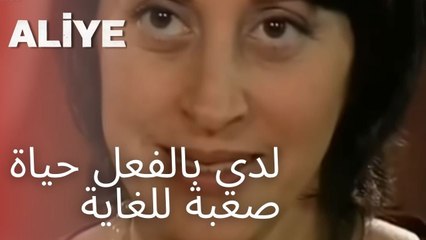 لدي بالفعل حياة صعبة للغاية | مسلسل عليا - الحلقة 13