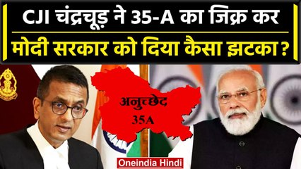 CJI DY Chandrachud की Article 35-A पर Supreme Court में कैसी टिप्पणी? | Article 370 | वनइंडिया हिंदी