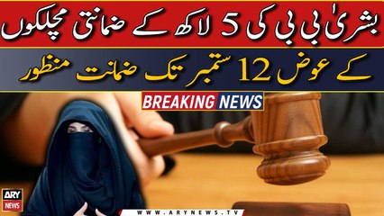 Bushra Bibi gets bail in Toshakhana case