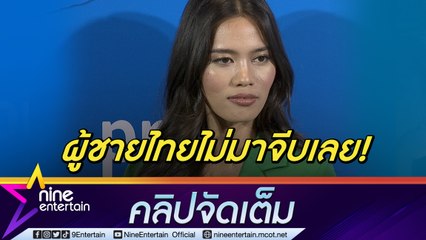เล่านะไม่ได้อวด! “ติช่า” โสด สวย แซ่บ หนุ่มสายฝ.รุมจีบ แต่ผู้ไทยเงียบเวอร์ (คลิปจัดเต็ม)