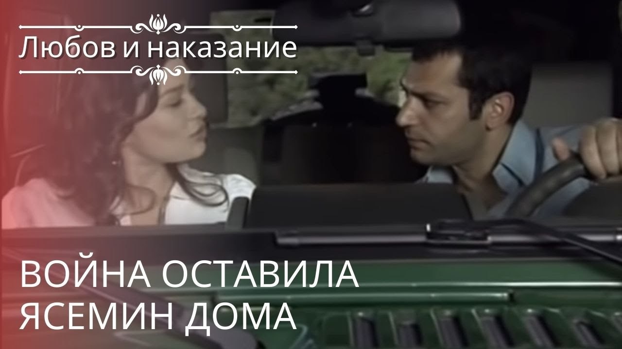 Война оставила Ясемин дома | Любовь и наказание - серия 22