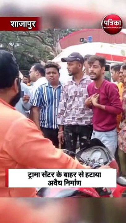 ट्रामा सेंटर के साथ मेन रोड से भी अतिक्रमण हटाए