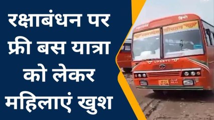महाराजगंज: रक्षाबंधन पर्व पर्व पर फ्री बस यात्रा को लेकर महिलाएं दिखी खुश