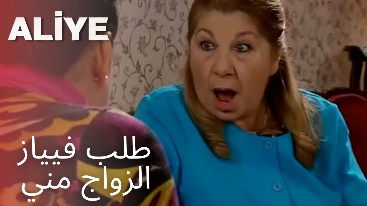 طلب فيياز الزواج مني | مسلسل عليا - الحلقة 15