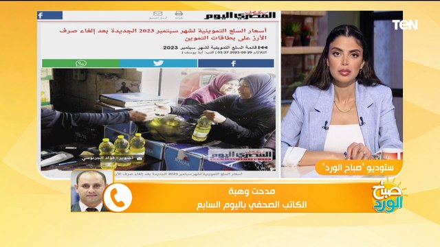 مدحت وهبة يكشف خطة الحكومة في توفير السلع الأساسية للمواطنين وكمية المخزون الإستراتيجي من كل سلعة