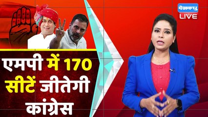 Madhya Pradesh में Congress ने BJP के छुड़ाए पसीने | KamalNath |Shivraj singh | Rahul Gandhi #dblive