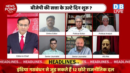 INDIA के सामने कमजोर पड़ रहे PM Modi | Loksabha Election | Rahul Gandhi | NDA | Congress | #dblive