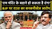 Sanjay Raut का BJP पर बड़ा आरोप ,'Ram Mandir के उद्घाटन पर BJP दंगा करा सकती है'| वनइंडिया हिंदी