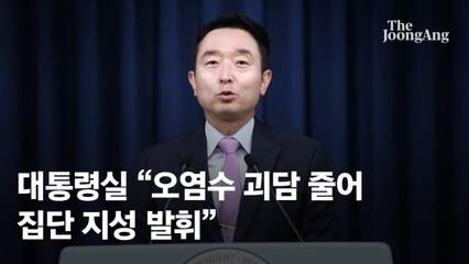 대통령실 “오염수 공격 힘 잃어”…정부는 대응에 7380억 편성