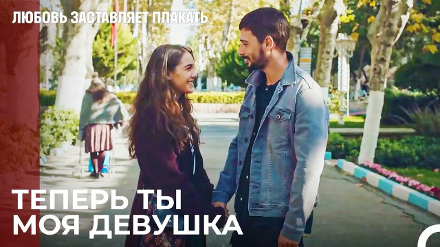 Между нами не осталось преград - Любовь заставляет плакать 9 Серия