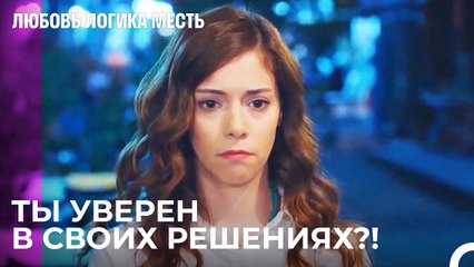 Можно Ли Жениться Ради Энтузиазма - Любовь Логика Месть 31 Серия