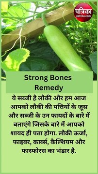 लौकी की पत्तियों में हड्डियों को लोहा बनाने की है ताकत, वेट से लेकर ब्लड शुगर तक घटा देगी इसकी सब्जी