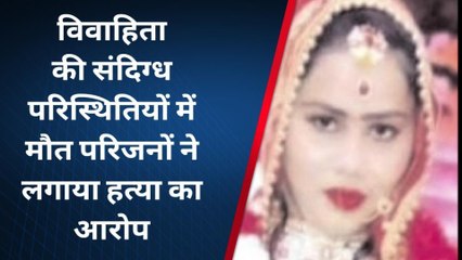 शामली: बड़े अरमान से की थी बेटी की शादी, ससुराल वालों ने ले ली जान