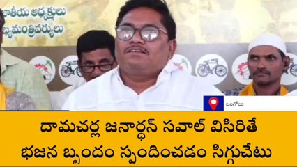 ప్రకాశం: "భజన బృందం కాదు బాలినేని రావాలి "