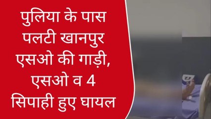 गाजीपुर: पुलिया के पास पलटी खानपुर एसओ की गाड़ी, एसओ और 4 सिपाही हुए घायल