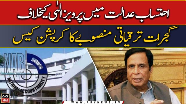 Inside story of corruption case hearing against Ch Pervaiz Elahi