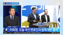 이화영 “변호인 곧 선임”…재판 지연에 판사가 한 말