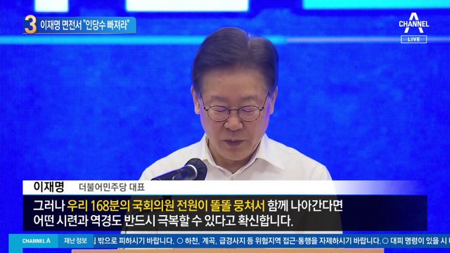 “인당수에 몸 던져라”…비명, 이재명 면전서 직격