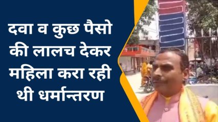जौनपुर के इस इलाके में चल रहा था धर्मान्तरण का खेल, ऐसे हुआ खुलासा