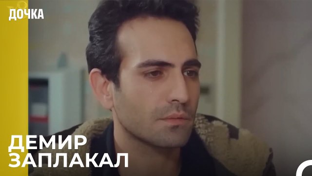 Демир привозит Ойку в больницу - Дочка 61 Серия