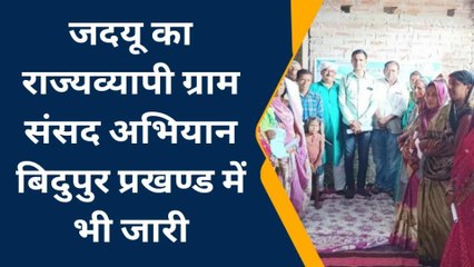 वैशाली: ग्राम संसद अभियान के तहत जदयू कार्यकर्त्ताओं ने बताई सरकार की उपलब्धि