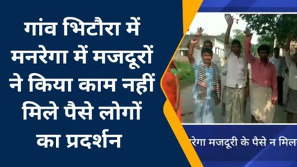 बरेली : मनरेगा मजदूरों के पैसे न मिलने पर लोगों का प्रदर्शन