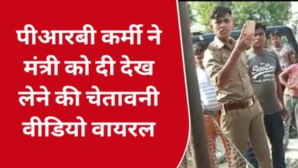 बरेली: पीआरबी कर्मी की दबंगई, वीडियो वायरल से मचा हड़कम्प