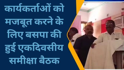 मऊ: बसपा ने कसी कमर, शुरु हुआ चुनावी मंथन