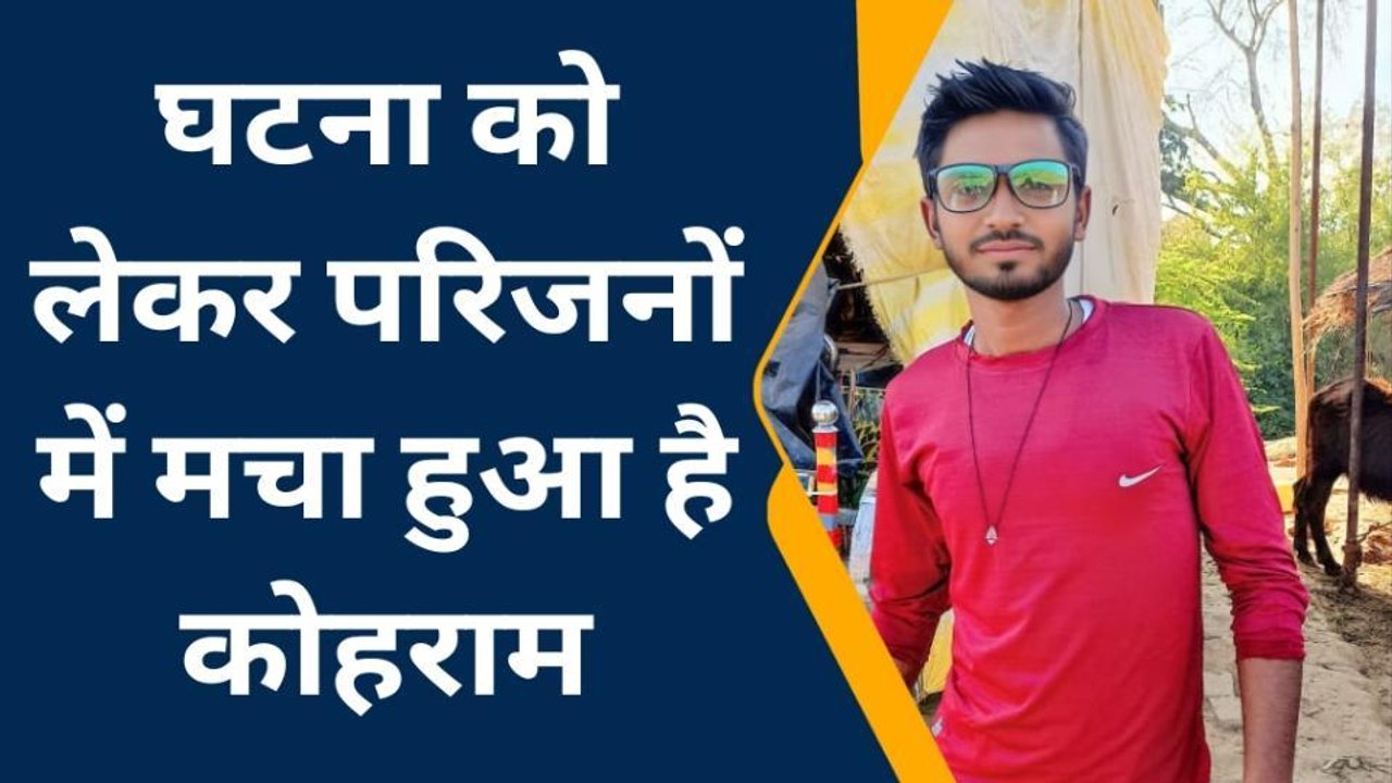 कौशाम्बी: युवक ने नींबू की बाग में लगाई फांसी,मौत देख परिजनों को लगा सदमा