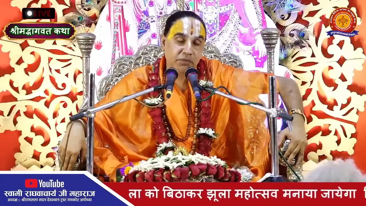 श्रावण के अधिक मास में भगवान शिव की कथा अवश्य सुने Shri Raghvacharya Ji Maharaj