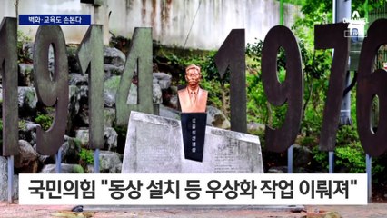 정율성 공원 넘어…벽화·교육도 저지