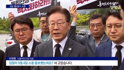 檢, 말맞추기 차단 4일 3인 동시 소환…이재명 측 “일정 있다”