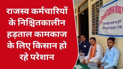 सवाई माधोपुर: राजस्व कार्मिकों की पेन डाउन हड़ताल, आमजन के अटके कामकाज