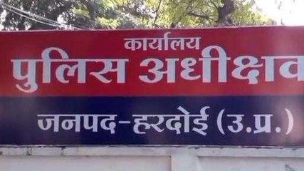 हरदोई: धोखा देकर की दूसरी शादी अब तीसरी महिला से रखता है युवक सम्बंध, देखें मामला