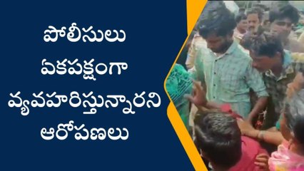 గుంటూరు జిల్లా: మంగళగిరిలో తీవ్ర ఉద్రిక్తత... అసలేం జరిగిందంటే?