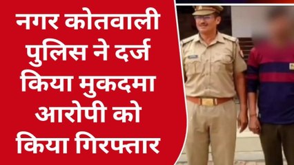 गोण्डा: दबाव बनाकर शारीरिक शोषण करने वाला आरोपी हुआ गिरफ्तार