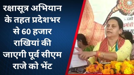 टोंक: पूर्व सीएम राजे की लोकप्रियता की चर्चा, रक्षासूत्र अभियान में महिलाओं ने रखी ये मांग